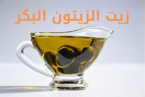 Read more about the article كيف تستخدمي زيت الزيتون البكر للعناية بشعرك؟
