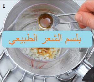 Read more about the article تركيبة بلسم الشعر الطبيعية بالعسل وزيت اللوز الحلو لجميع أنواع الشعر
