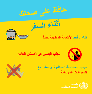 تناول فقط الأطعمة المطهية جيدًا، وتجنب البصق في الأماكن العامة، ومخالطة الحيوانات المريضة أو السفر معها. 
