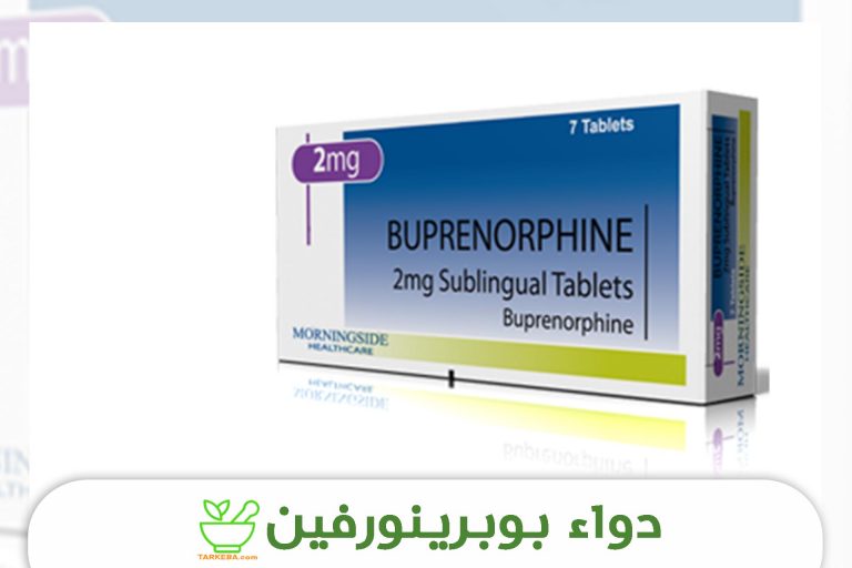 Read more about the article دواء بوبرينورفين “buprenorphine” أحدث أدوية علاج الإدمان – كيف يستخدم وأعراضه الجانبية؟