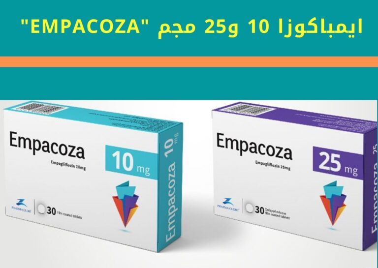 Read more about the article أقراص ايمباكوزا 10 و25 مجم “Empacoza” لعلاج مرض السكري