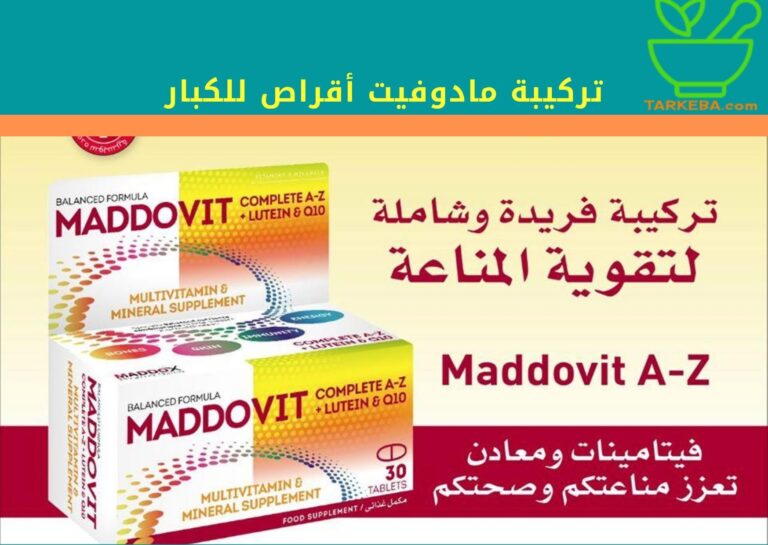 Read more about the article تركيبة مادوفيت “Maddovit A to Z” أقراص – 26 عنصر لتحسين وظائف الجسم الحيوية