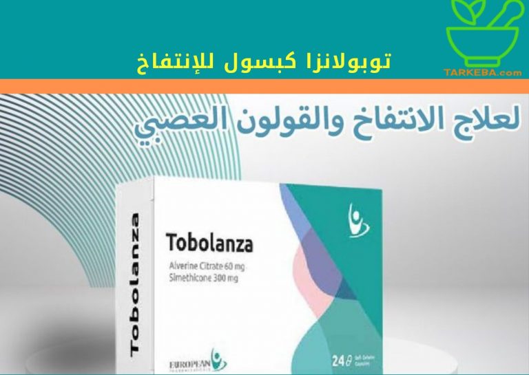 Read more about the article دواء توبولانزا “tobolanza” للإنتفاخ وآلام الجهاز الهضمي