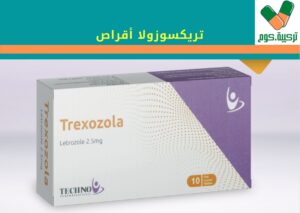 Read more about the article تريكسوزولا 2.5 مجم أقراص “Trexozola”