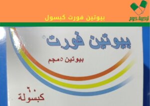 Read more about the article بيوتين فورت كبسول “Biotin Forte” لعلاج مشاكل تساقط الشعر والجلد