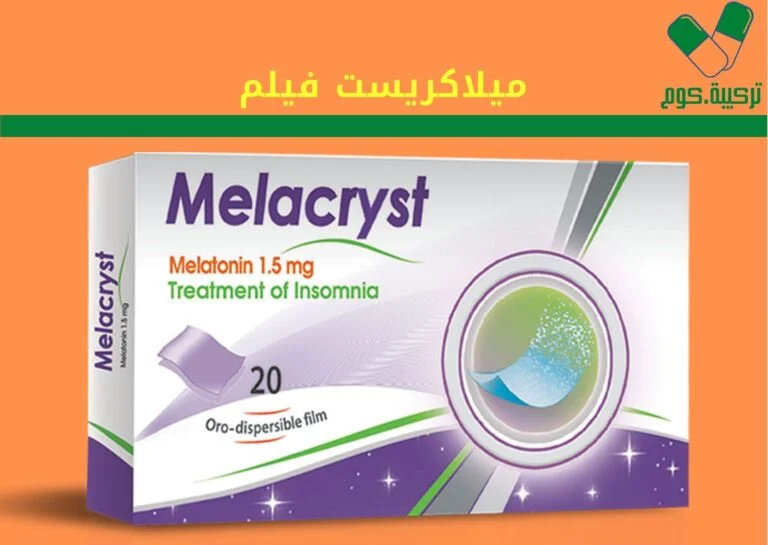 Read more about the article ميلاكريست “Melacryst” منوم طبيعي لعلاج الأرق أثناء النوم