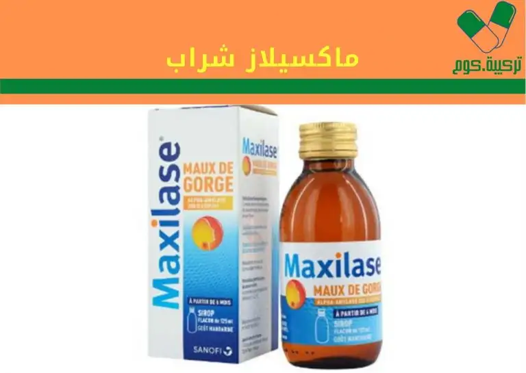 Read more about the article ماکسیلاز “maxilase” شراب للأطفال للتورم والالتهابات