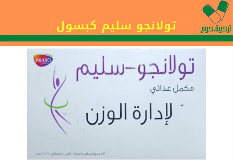 Read more about the article تولانجو سليم – Tulango-slim للتخسيس