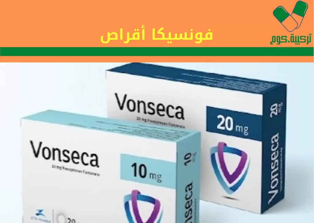 You are currently viewing فونسيكا “VONSECA” لعلاج التهابات المعدة والمريء وجرثومة المعدة