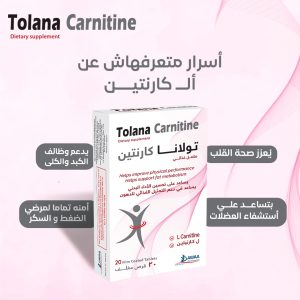 Read more about the article Tolana Carnitine – تولانا كارنتين للتحكم في الوزن وتحسين الأداء